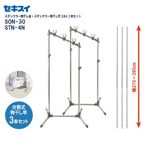 �Z�L�X�C �X�e���N���|������ SON-30 + �X�e�����X������3.8m 3�{(STN-4N X 3�{)