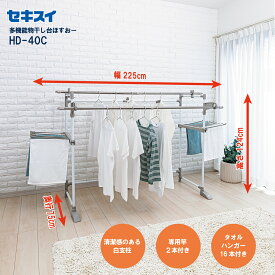 セキスイ多機能ものほし台ほすおー HD-40C