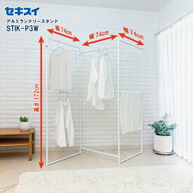 セキスイランドリースタンド STIK-P3W