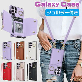 Galaxy S23UItra ケース ショルダー オシャレ GalaxyS23Plus S23 リング付き カード収納 耐衝撃 galaxys22 s22plus s22ultra 適用肩がけ 斜め掛け galaxy note20ultra 傷防止 おすすめ