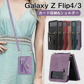 Galaxy Z Flip 4 ケース ショルダー 背面収納 手帳型 Galaxy Z Flip3 ケース 大容量 落下防止 galaxy z flip4 オシャレ スマホケース 衝撃吸収 カード収納 全面保護 実用便利 高級感