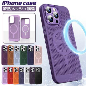 【限定10%OFF放熱型タイプ 】iphone16 ケース magsafe対応 16pro 16plus 16promax iphone15 ケース magsafe対応 15pro 15plus 15promax iphone 14 ケース 放熱 iphone14pro オシャレ 14plus 14promax 放熱メッシュ構造 iphone13 13pro iphone12 12pro 11 薄型