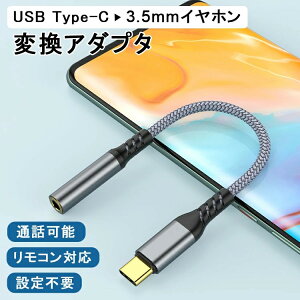 �C���z�� �ϊ��A�_�v�^�[ Type-C to 3.5mm DAC���� �ϊ��P�[�u�� �^�C�vC �C���z���W���b�N USB-C �X�}�z iPhone Android iPad Air Pro mini MacBook Google Pixel SONY�Ή� �w�b�h�t�H�� �}�C�N �����R���Ή� ������ 
