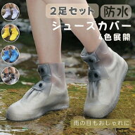 レインシューズカバー 防水 靴カバー シューズカバー 滑り止め 防滑 防水カバー シリコン製 耐久性 撥水 …