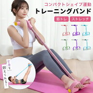 トレーニングチューブ エクササイズバンド ゴムチューブ ペダル付き 足掛け ストレッチバンド フィットネ…