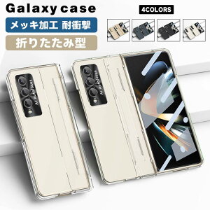 Galaxy ZFold4 �P�[�X �I�V���� �ϏՌ� ������ �V���v��Galaxy Z Fold3���b�L���H �܂肽���݌^ �ϏՌ� ���h�~ �M�����N�V�[ z �t�H�[���h4 ���p ���� �M�t�g �v���[���g