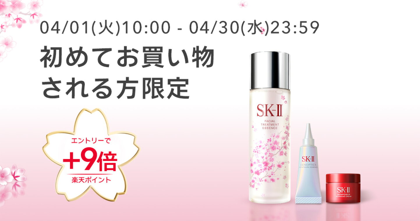 楽天市場 | SK-II 公式ショップ楽天市場店 - SK-II公式ショップ  