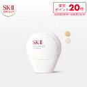 【公式】SK-II ジェノプティクス CC プライマー｜SK-2 / SK-II（エスケーツー） 正規品 送料無料 SK2 SKII UVケア ス…