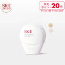 【公式】SK-II ジェノプティクス CC プライマー｜SK-2 / SK-II（エスケーツー） 正規品 送料無料 SK2 SKII UVケア ス…