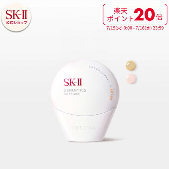 【公式】SK-II ジェノプティクス CC プライマー｜SK-2 / SK-II（エスケーツー） 正規品 送料無料 SK2 SKII UVケア スキンケア 下地 誕生日 女性 化粧品 コスメ 妻 誕生日 化粧下地 ベース uv ケア 紫外線対策