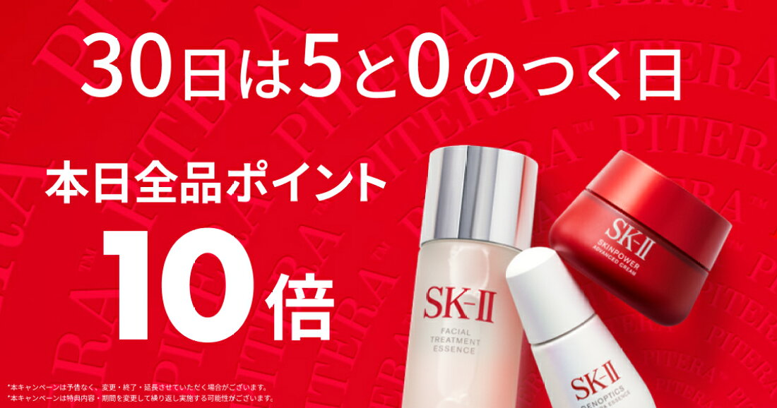 楽天市場 | SK-II 公式ショップ楽天市場店 - SK-II公式ショップ  