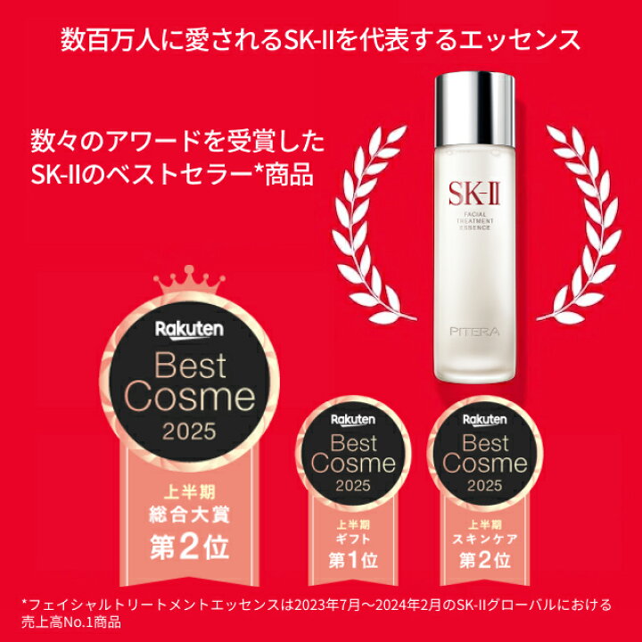楽天市場】【公式】SK-II フェイシャルトリートメントエッセンス75mL 
