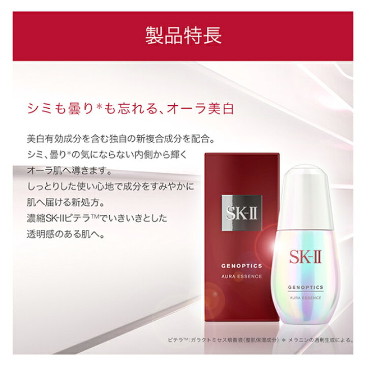 楽天市場 Sk 2 Sk Ii エスケーツー ジェノプティクス オーラ エッセンス 30ml 正規品 送料無料 Sk 2 美白 美白美容液 美容液 くすみ 化粧品 スキンケア 医薬部外品 マックスファクター 女性 ギフト プレゼント 誕生日プレゼント Sk2 妻 母 Skii Sk Ii 公式