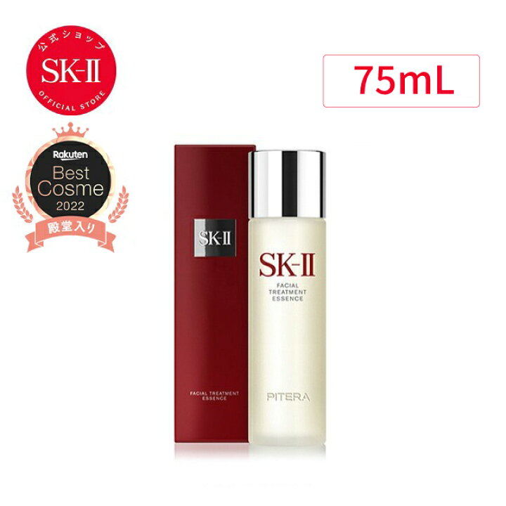 楽天市場】【公式】SK-II フェイシャルトリートメントエッセンス75mL  