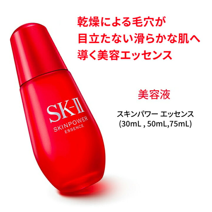 楽天市場】スキンパワー エッセンス 30mL、50mL、75mL ｜SK-2 / SK-II 