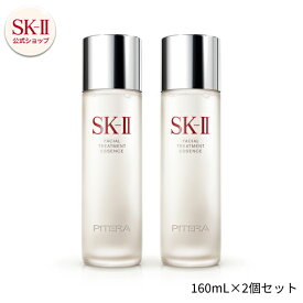 【公式】フェイシャル トリートメント エッセンス 160mL 2個セット｜SK-2 / SK-II（エスケーツー）正規品 送料無料 ピテラ スキンケア 化粧水 フェイシャルトリートメントエッセンス フェイシャルトリートメント 誕生日 女性 彼女 妻 化粧水