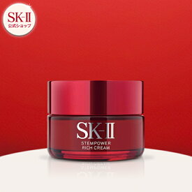 【公式】ステムパワーリッチクリーム 50g｜SK-2 / SK-II（エスケーツー）正規品 送料無料 sk2 ピテラ スキンケア クリーム ステムパワー リッチクリーム 公式 妻 彼女 女性
