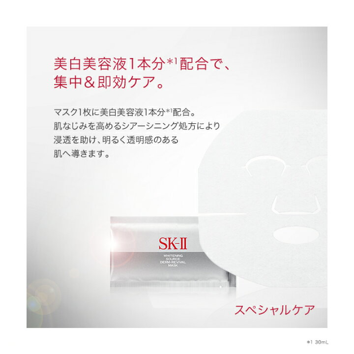 楽天市場 Sk 2 Sk Ii エスケーツー ホワイトニング ソース ダーム リバイバル マスク 6p 正規品 送料無料 Sk2 ピテラ マックスファクター フェイスマスク スキンケア シートマスク ギフト 妻 プレゼント 彼女 女性 Skii Sk Ii 公式 エスケーツー コスメ 美白