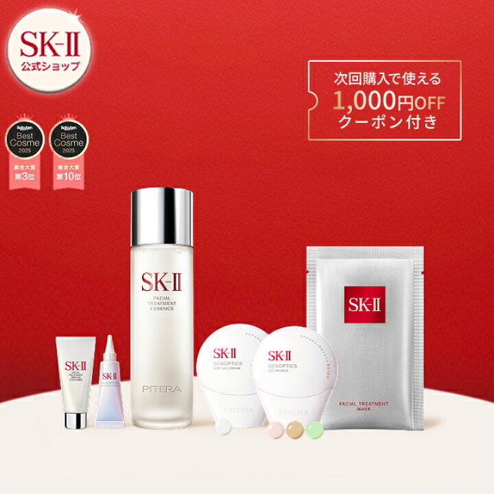楽天市場】【SK-II x Rakuten Brand Day期間限定】 美容部員イチオシ 