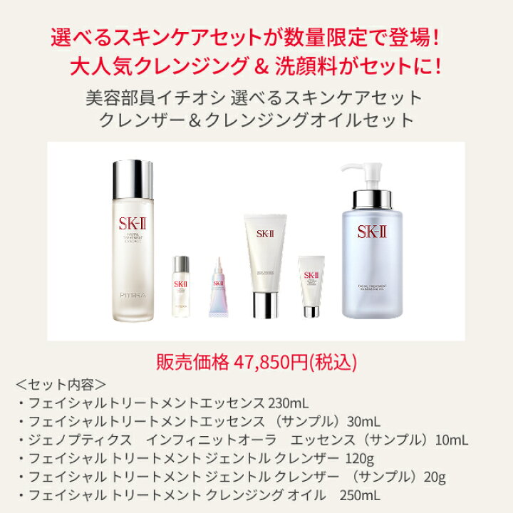 楽天市場】【SK-II x Rakuten Brand Day期間限定】 美容部員イチオシ 