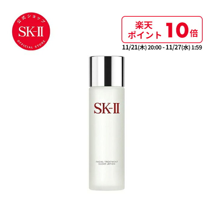 楽天市場】【公式】SK-II フェイシャル トリートメント クリア 