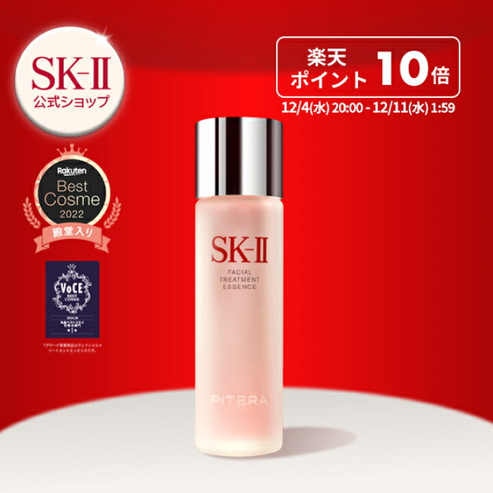 楽天市場】【公式】SK-II フェイシャルトリートメントエッセンス75mL 