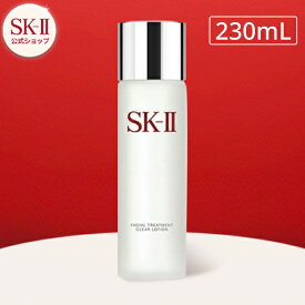 【公式】SK-II フェイシャル トリートメント クリア ローション160mL 230mL | SK-2 / SK-II（エスケーツー）正規品 送料無料 化粧品 スキンケア 女性 彼女 妻 デパコス 高級 乾燥肌 脂性肌 普通肌