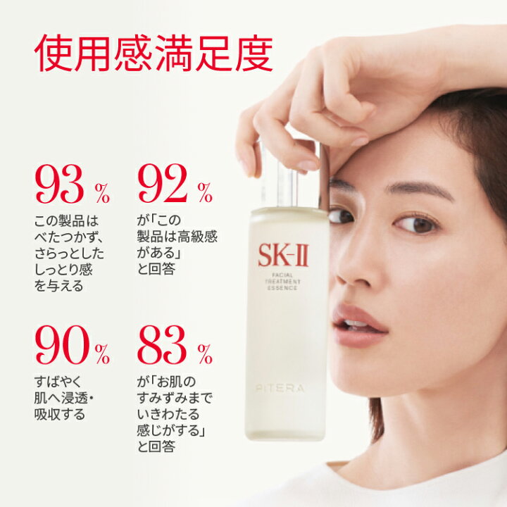 楽天市場】【公式】SK-II フェイシャルトリートメントエッセンス75mL 