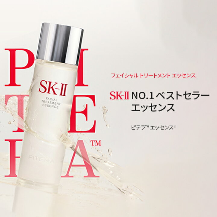 楽天市場】【公式】SK-II フェイシャルトリートメントエッセンス75mL  