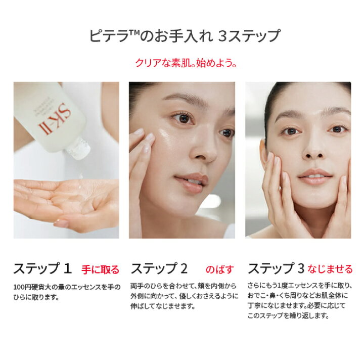楽天市場】【公式】インテンシブ ピテラ セット｜SK-2 / SK-II  