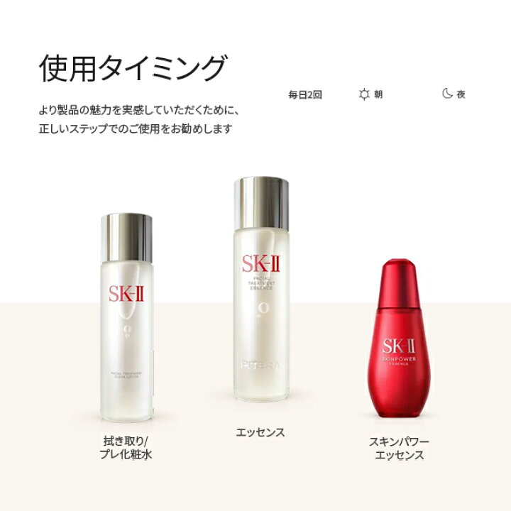 楽天市場】【公式】SK-II フェイシャルトリートメントエッセンス75mL  