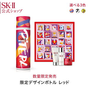 SK2 / SK-II(エスケーツー) フェイシャル トリートメント エッセンス ストリートアート リミテッド エディション コフレ|正規品 送料無料 SK-2 フェイシャルトリートメントエッセンス 化粧水 ギフト 誕生日プレゼント 女性 skii クリスマスコフレ