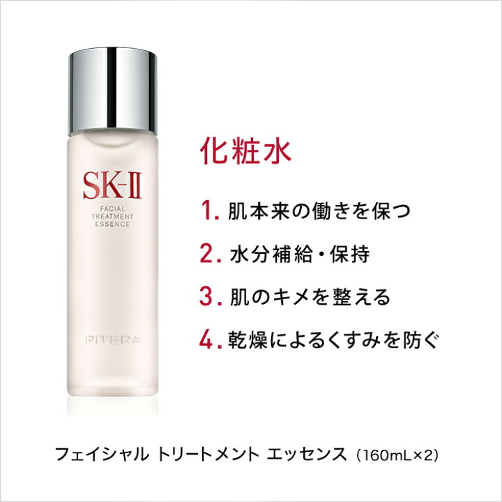 楽天市場】【公式】フェイシャル トリートメント エッセンス 160mL 2個  