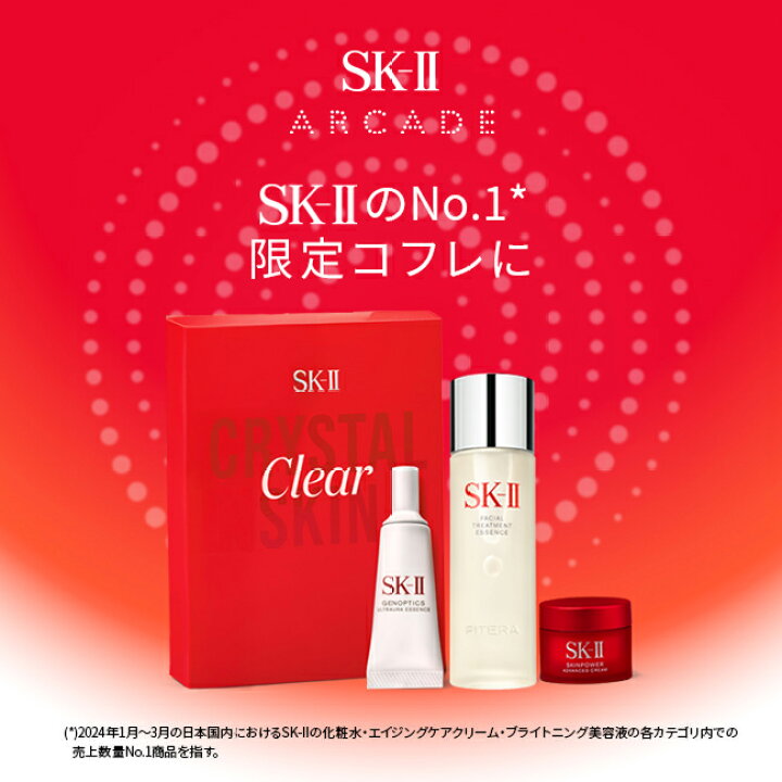 楽天市場】【公式】ピテラベストコレクション | SK-2 / SK-II 