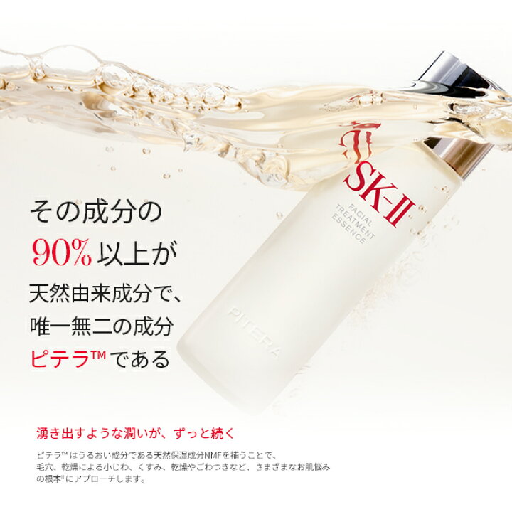 楽天市場】【公式】ピテラベストコレクション | SK-2 / SK-II 