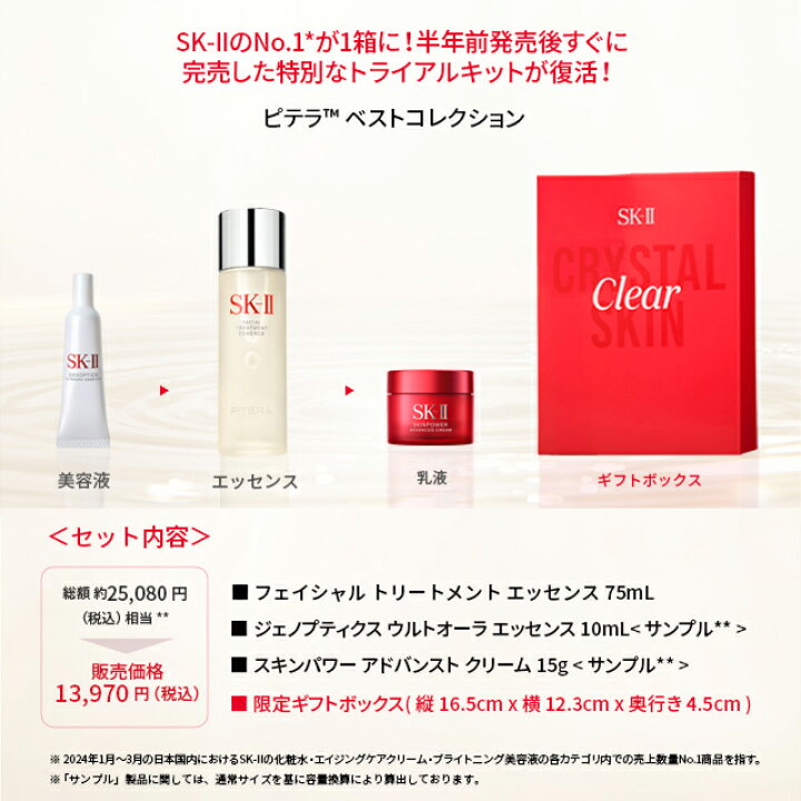 楽天市場】【公式】ピテラベストコレクション | SK-2 / SK-II 