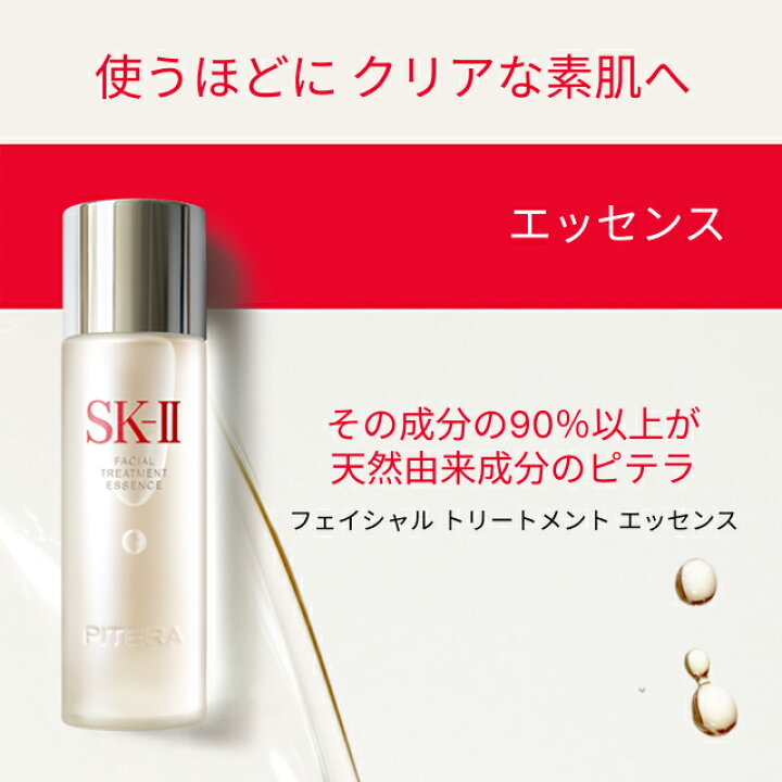 楽天市場】【公式】SK-IIピテラベストコレクション 正規品 送料無料 