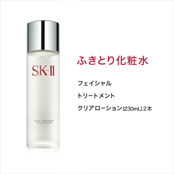 送料無料/新品 SK-II フェイシャルトリートメント クリアローション30ml✖️2