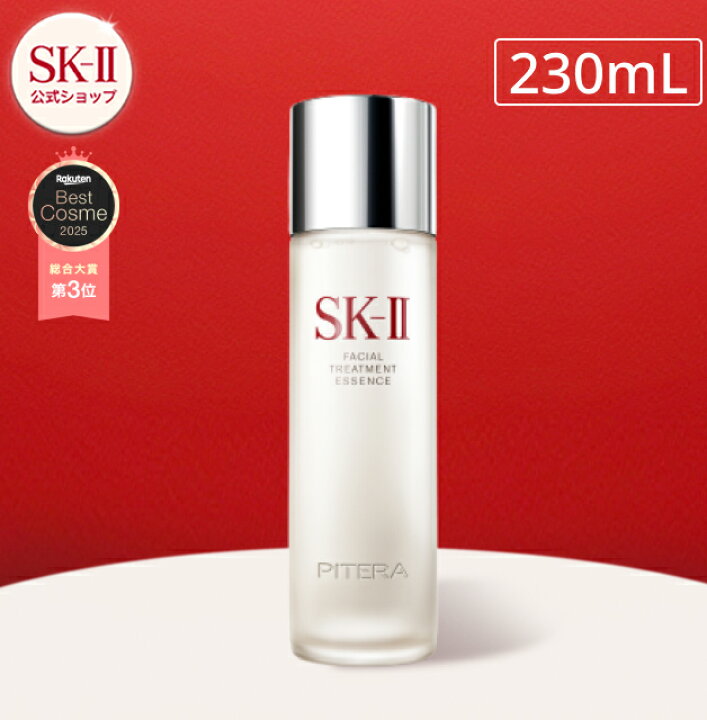 楽天市場】【公式】SK-II フェイシャルトリートメントエッセンス75mL 