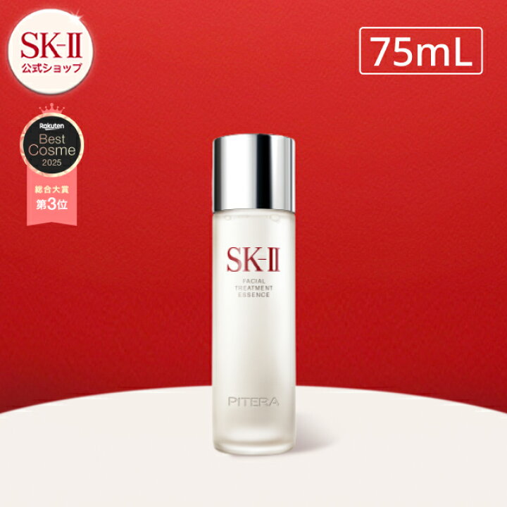 楽天市場】【公式】SK-II フェイシャルトリートメントエッセンス75mL 