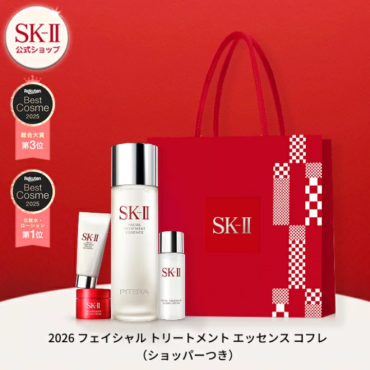 楽天市場】SK-II 2026 フェイシャル トリートメント エッセンス コフレ 