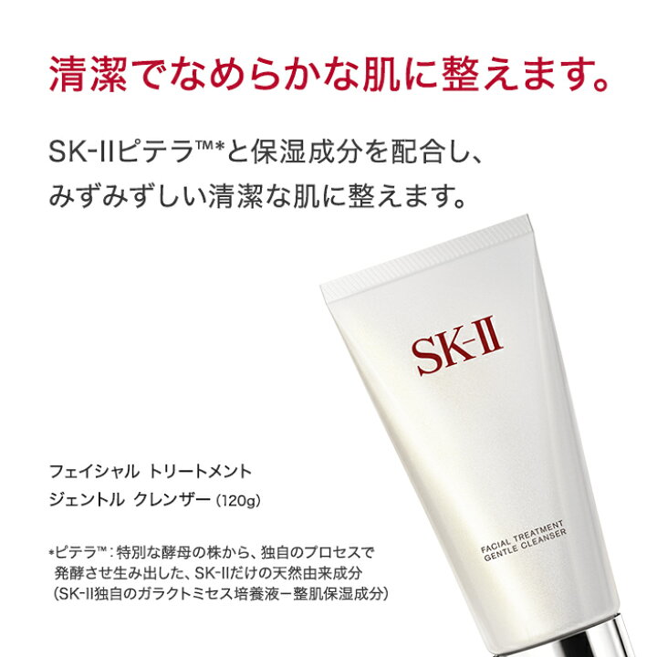 フェイシャル トリートメント ジェントル クレンザー 120g｜SK-2 SK-II（エスケーツー）正規品 送料無料 sk2 ピテラ  化粧品 コスメ クレンジング 妻 彼女 女性 洗顔料 フェイシャルトリートメントクレンザー 30代 プレゼント スキンケア skii SK-II  公式 ...