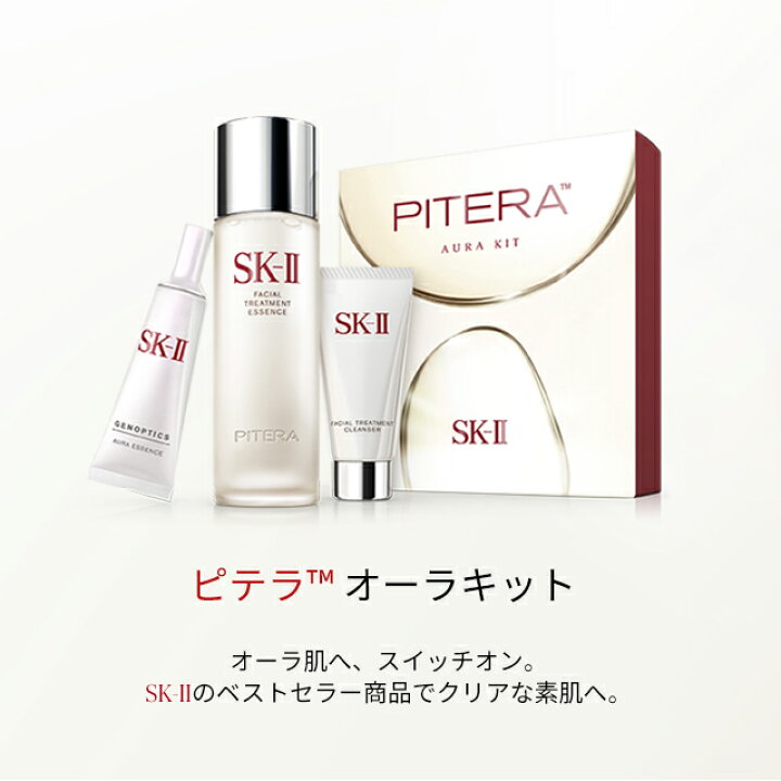 楽天市場】【公式】SK-II ピテラ パワー キット/ピテラ オーラ キット  