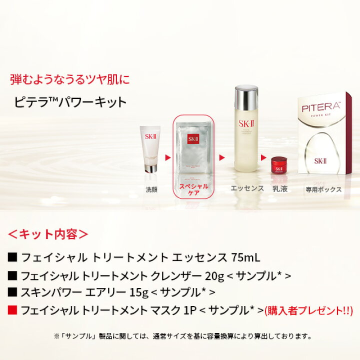 楽天市場】【公式】SK-II ピテラ パワー キット/ピテラ オーラ キット  