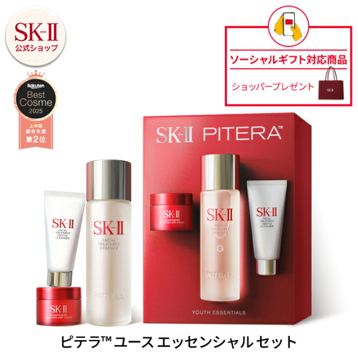 楽天市場】【ソーシャルギフト専用】SK-II ピテラ ユース  