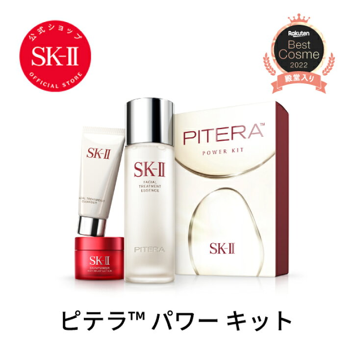 楽天市場】【公式】SK-II ピテラ パワー キット/ピテラ オーラ キット  