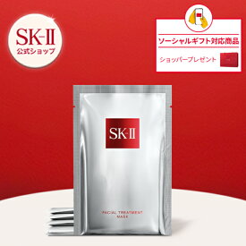 【ソーシャルギフト専用】SK2 / SK-II(エスケーツー)フェイシャル トリートメント マスク 6P / 10P｜正規品 SK-2 ピテラ 化粧品 フェイスマスク フェイシャルトリートメントマスク スキンケア パック シートマスク 妻 彼女 エスケーツー コスメ skii クリスマス