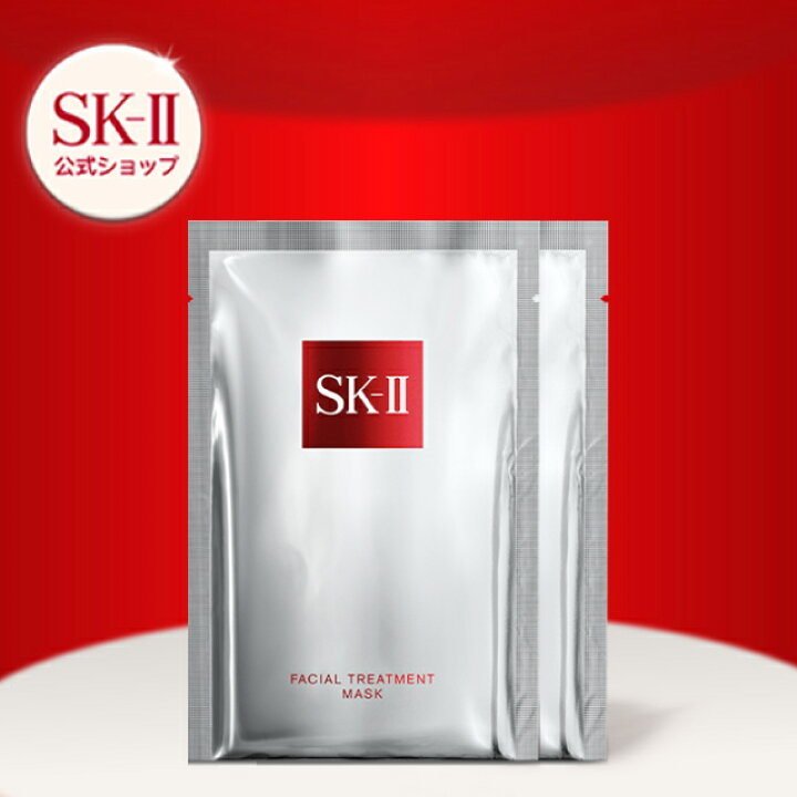楽天市場】【公式】SK2 / SK-IIフェイシャル トリートメント マスク 2p  