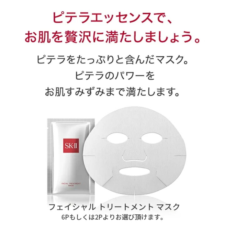 楽天市場】【公式】SK2 / SK-II(エスケーツー)フェイシャル 