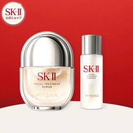 【公式】SK-II フェイシャル トリートメント セラム トライアル キット SK-2 / SK-II（エスケーツー） 正規品 送料無料 SK2 SKII ピテラ 美容液 スキンケア 誕生日 女性 化粧品 コスメ 妻 誕生日